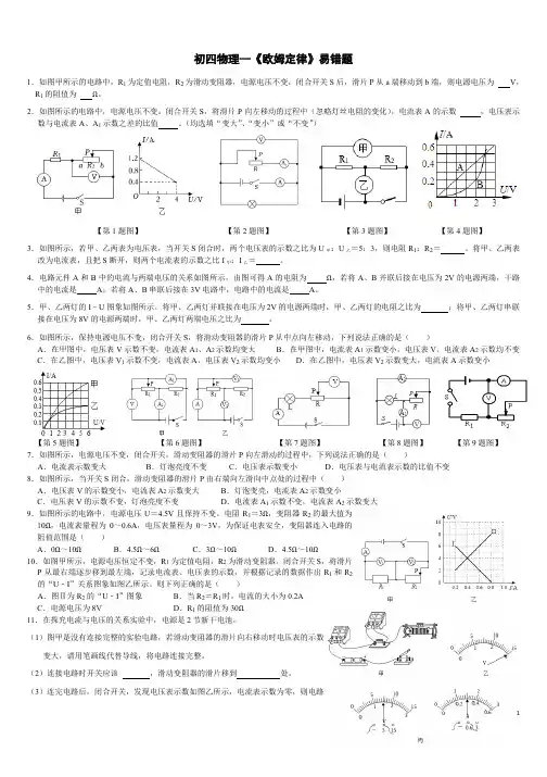 初四物理--《欧姆定律》易错题
