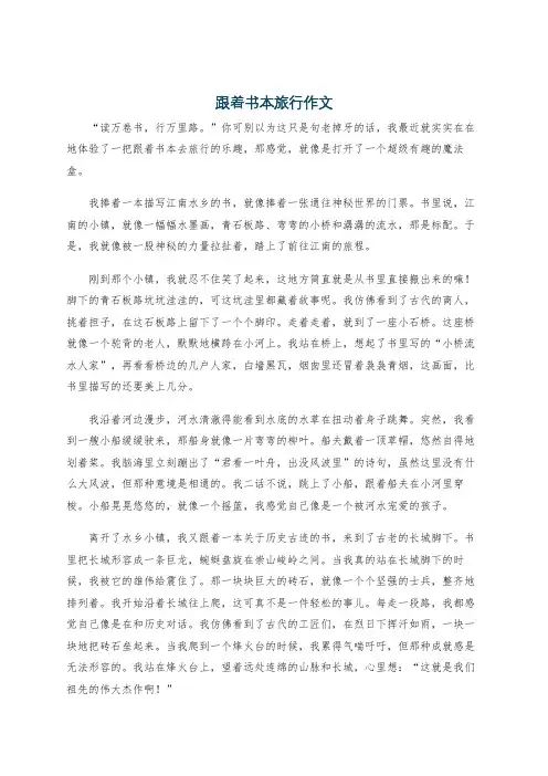 跟着书本旅行作文