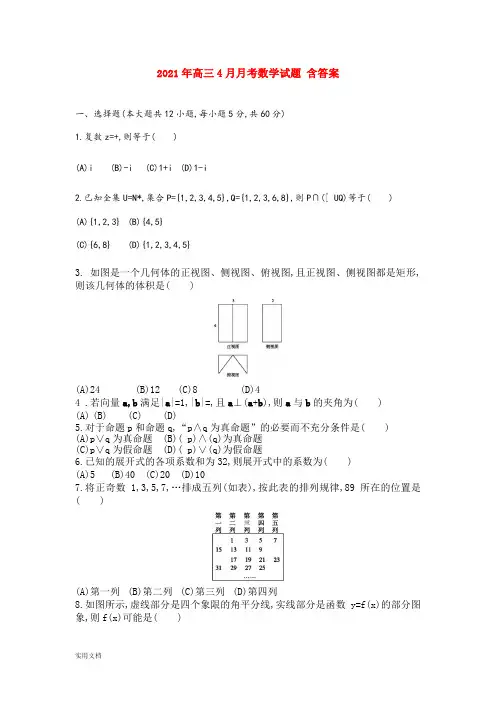 2021-2022年高三4月月考数学试题 含答案
