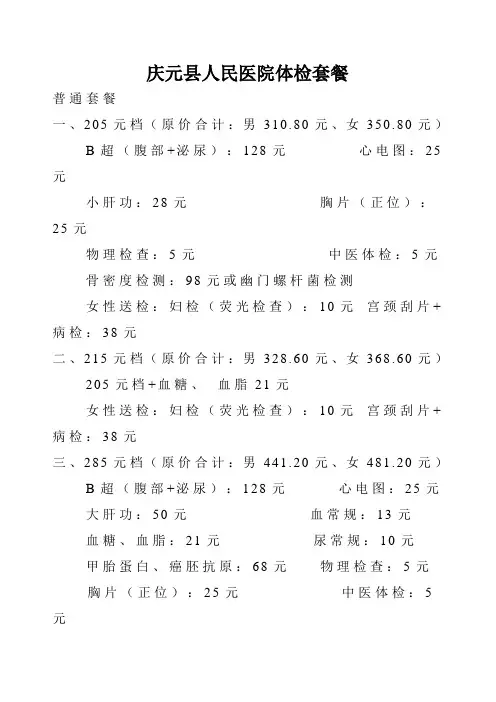 人民医院体检套餐