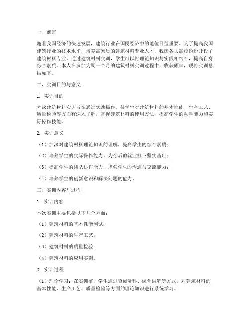 建筑材料个人实训报告总结