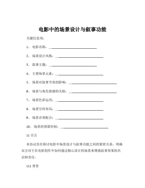 电影中的场景设计与叙事功能