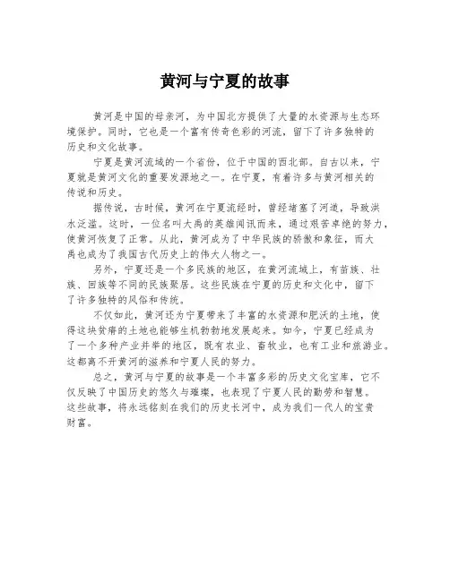 黄河与宁夏的故事