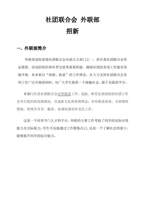 外联部简介