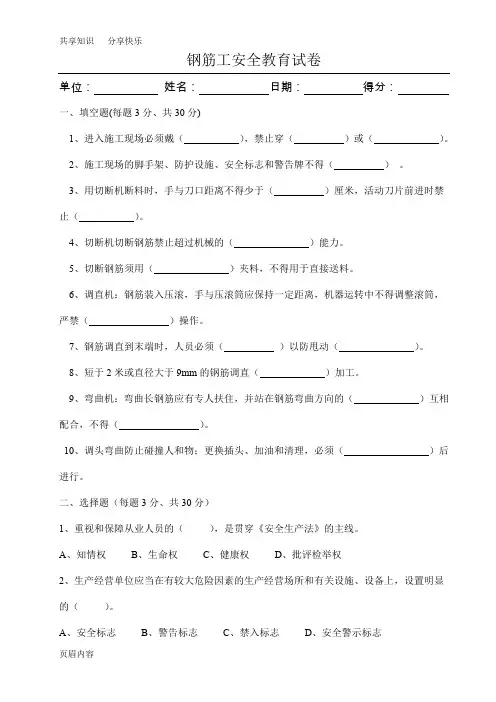 钢筋工安全教育试卷及答案