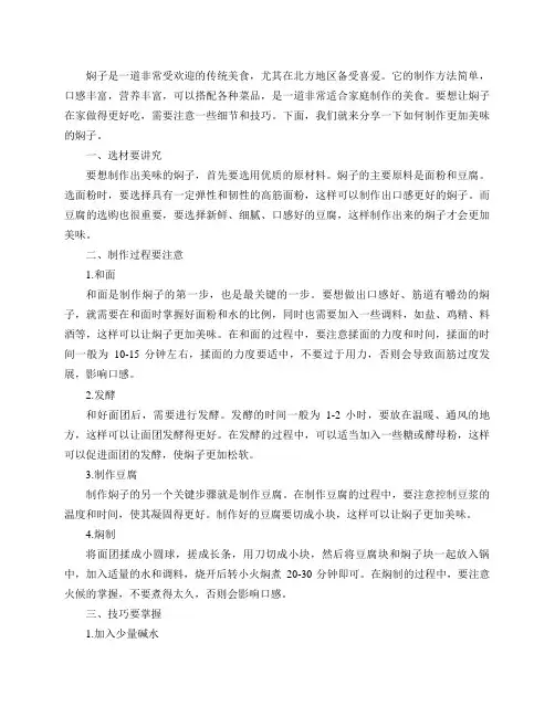 焖子在家怎么做更好吃？