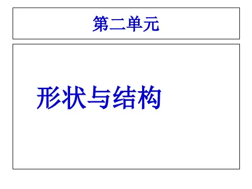 教科版课件抵抗弯曲PPT优质课件20