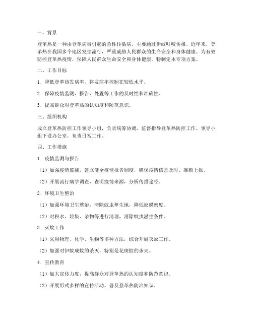 登革热专项方案