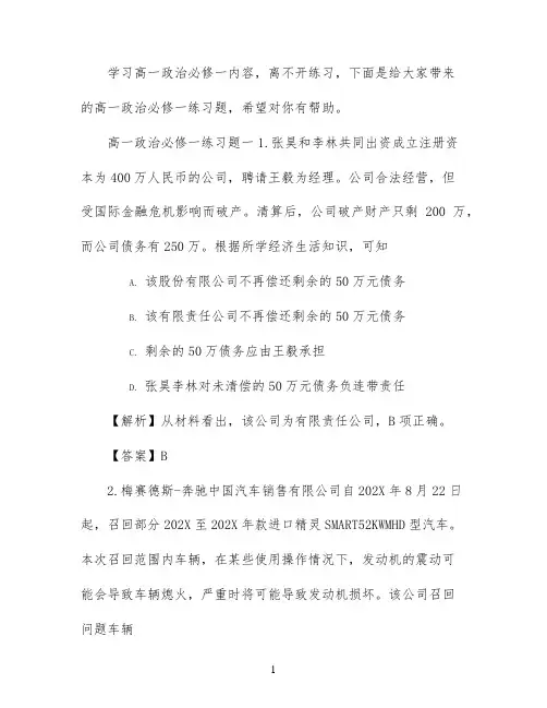 高一政治必修一练习题含答案