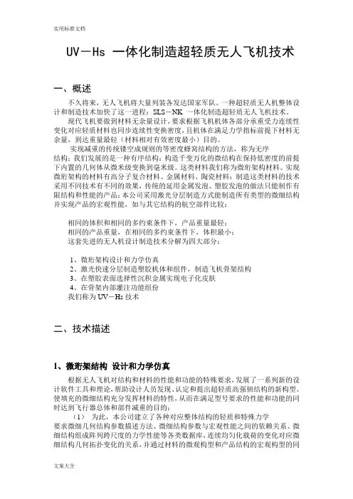 无人机制造技术描述