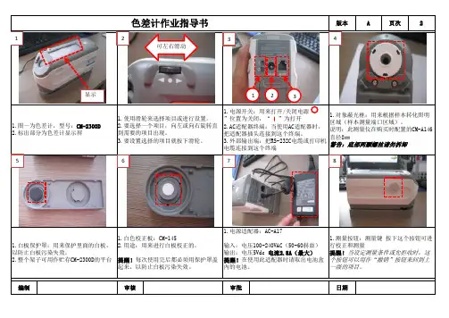 色差仪操作作业指导书
