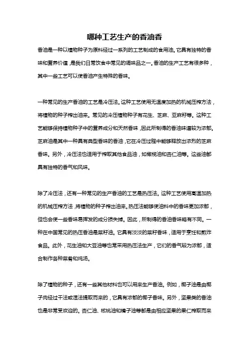 哪种工艺生产的香油香