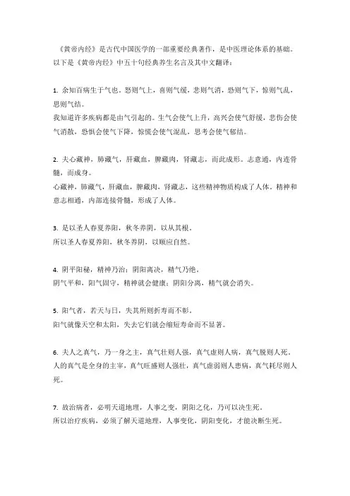 《黄帝内经》五十句经典养生名言