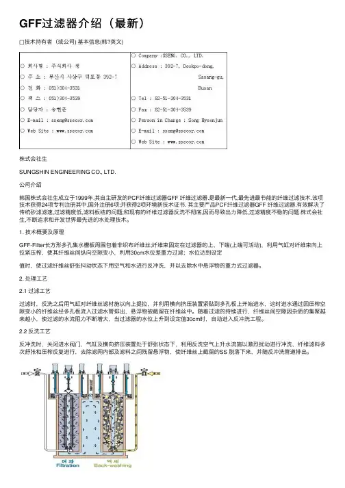 GFF过滤器介绍（最新）