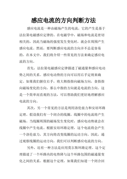 感应电流的方向判断方法