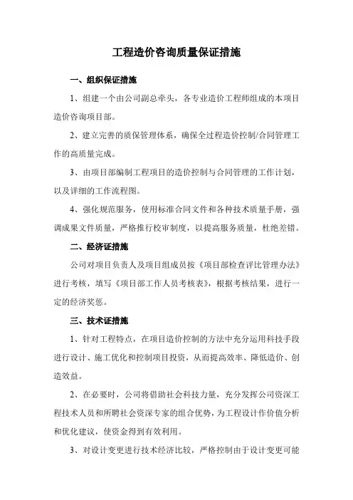 工程造价咨询质量保证措施