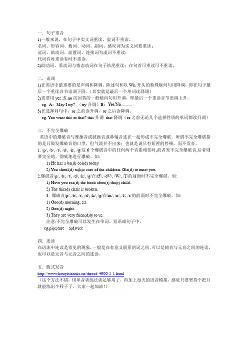 英语句子发音方法总结