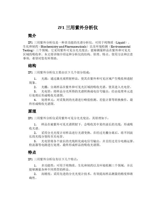 ZF1三用紫外分析仪