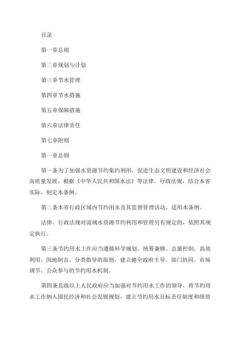 2023年山东省节约用水条例最新