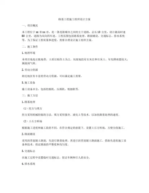 路基工程施工组织设计方案