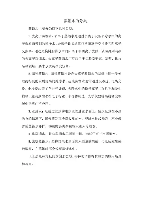 蒸馏水的分类