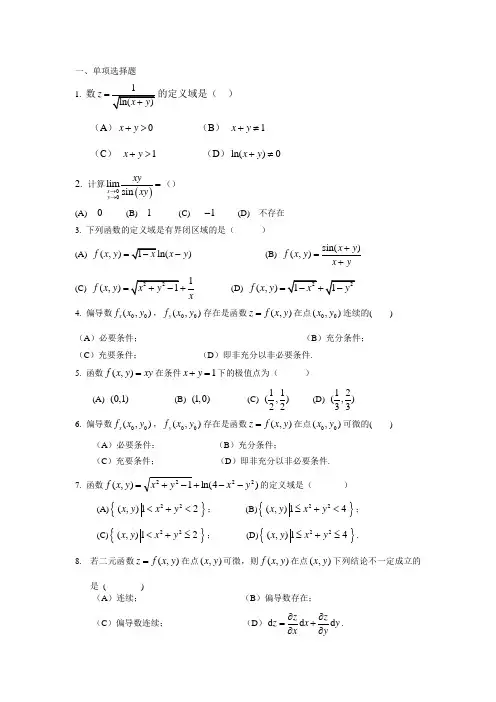 高等数学下第七章