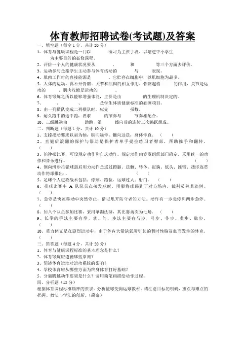 2013年体育教师招聘试卷