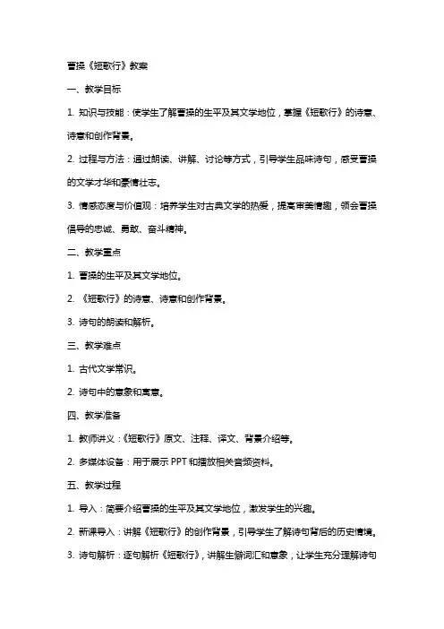 曹操《短歌行》教案
