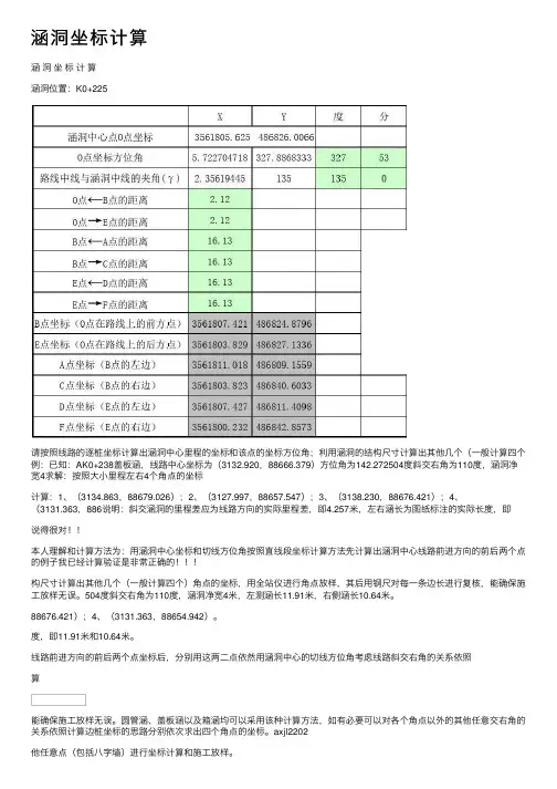 涵洞坐标计算