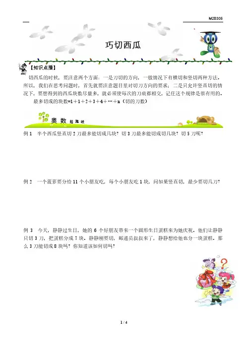 小学奥数-二年级奥数-巧切西瓜