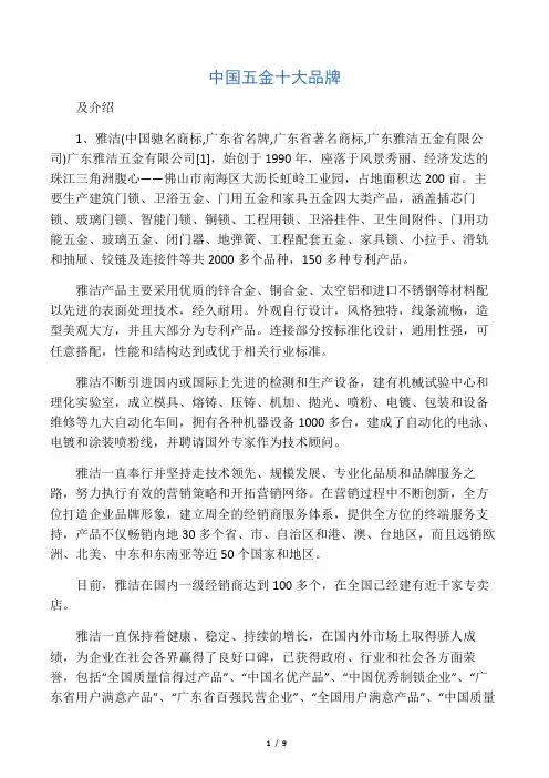 中国五金十大品牌