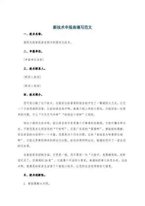 新技术申报表填写范文