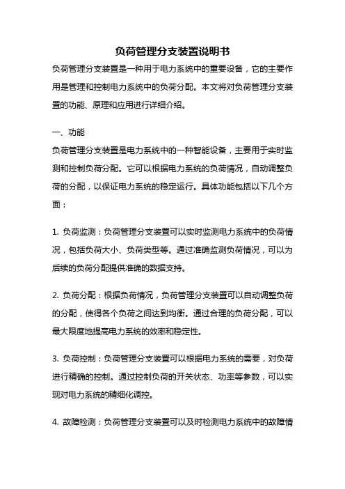 负荷管理分支装置说明书