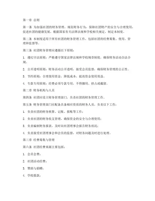 社团公共财务管理制度