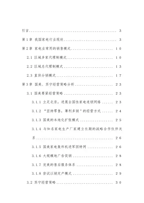 我国家电行业现状分析报告