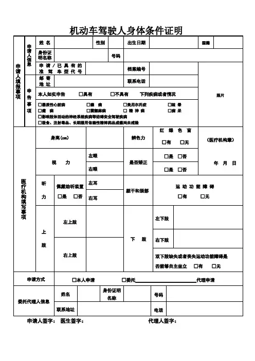 驾驶证体检表