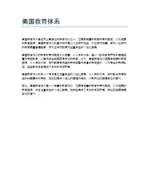 美国教育体系