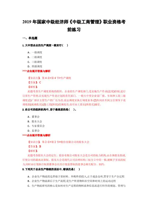 中级经济师《中级工商管理》复习题集(第1138篇)