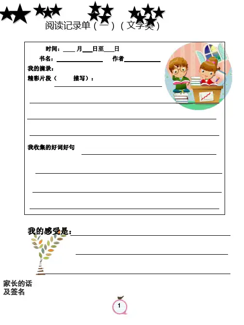 小学课外阅读一年级记录单打印版