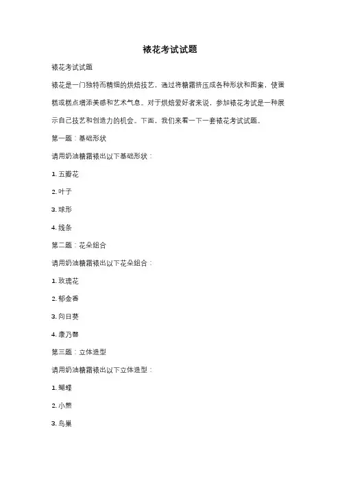 裱花考试试题