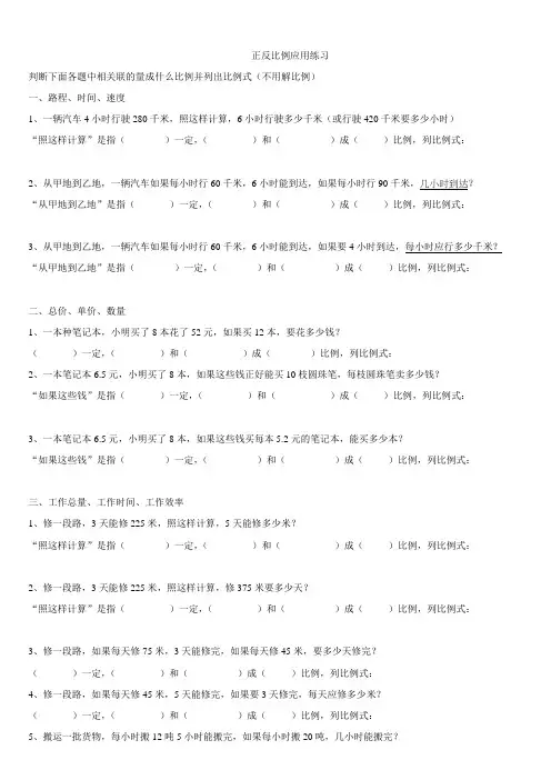(完整版)正反比例应用题与行程问题