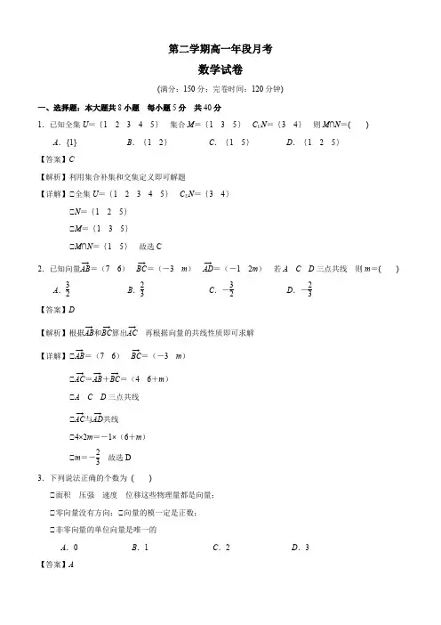 高一下3月份月考数学试卷