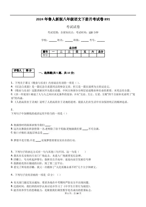 2024年鲁人新版八年级语文下册月考试卷891