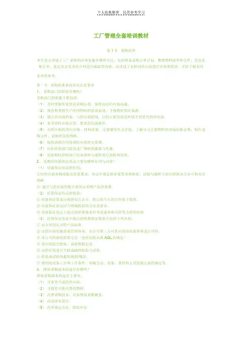 工厂管理全套培训教材86696