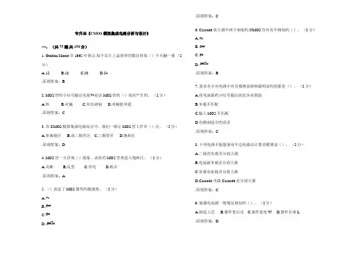 2022年专升本CMOS模拟集成电路分析与设计试卷答案