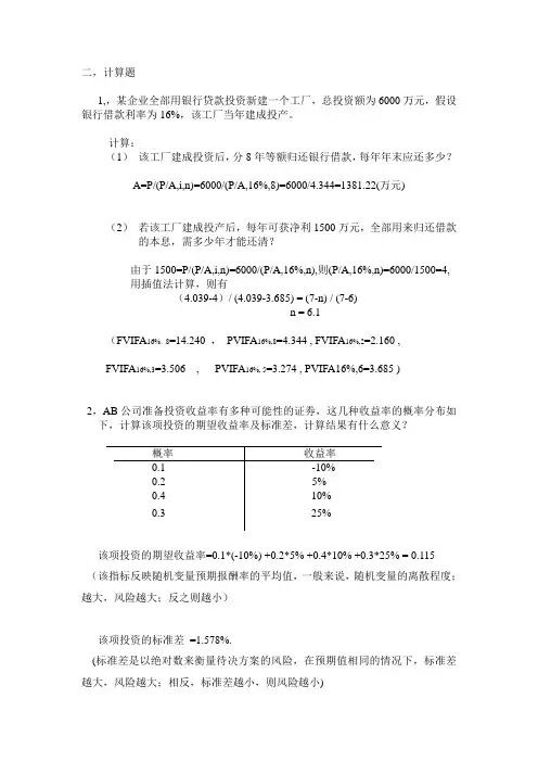 财务管理计算题( 答案)