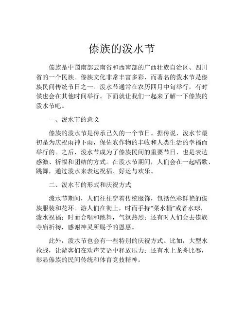 傣族的泼水节