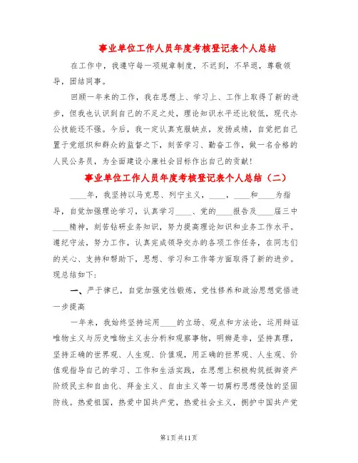 事业单位工作人员年度考核登记表个人总结(6篇)