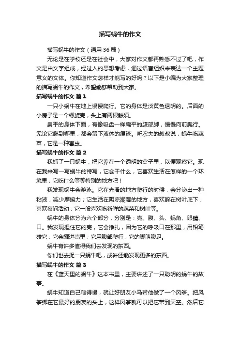 描写蜗牛的作文