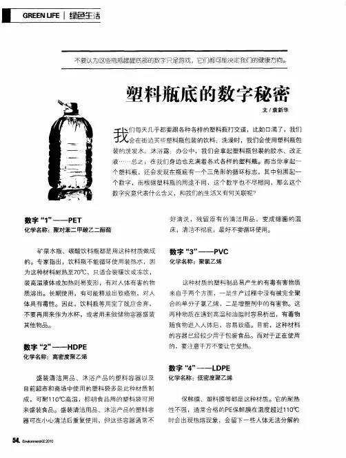 塑料瓶底的数字秘密